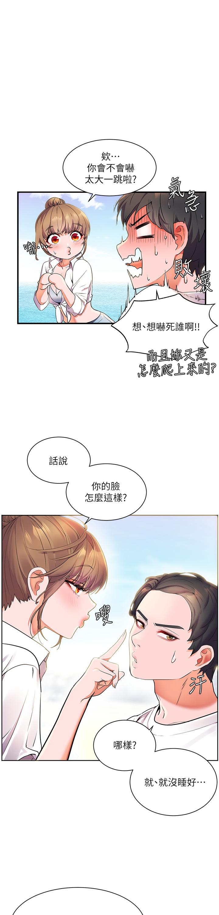 幸福小島 第4話-房裡只剩我和阿姨 第17页