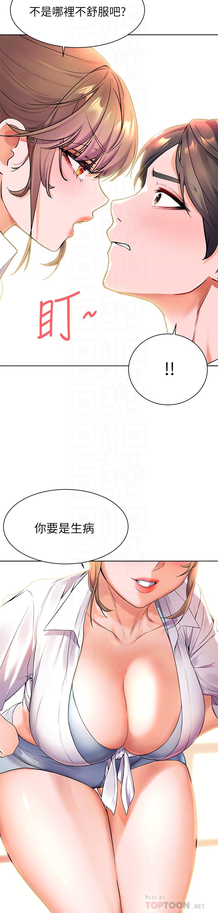 幸福小島 第4話-房裡只剩我和阿姨 第18页