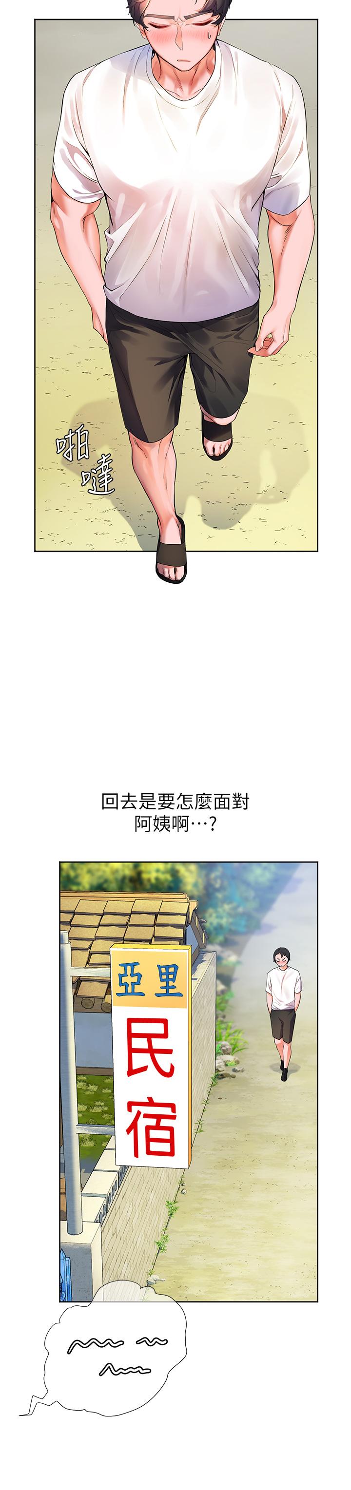 幸福小島 第4話-房裡只剩我和阿姨 第24页