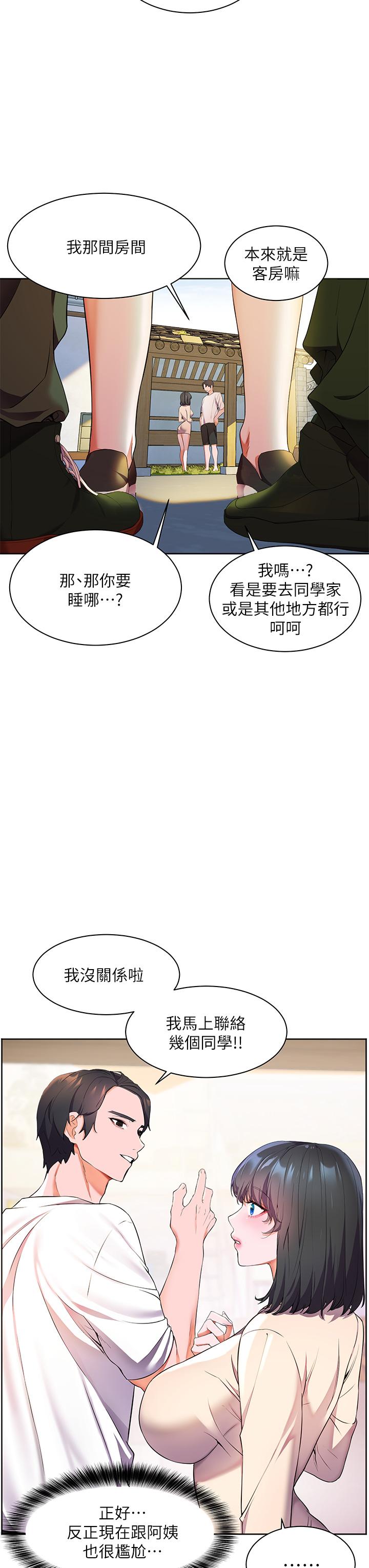 幸福小島 第4話-房裡只剩我和阿姨 第29页
