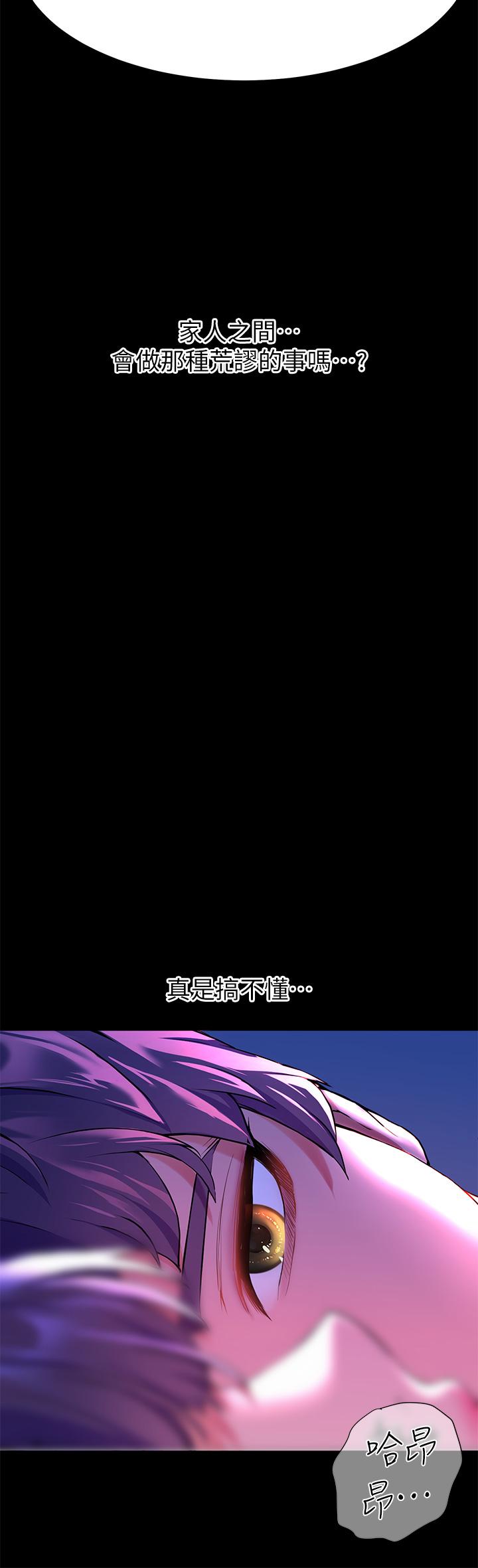 幸福小島 第4話-房裡只剩我和阿姨 第42页