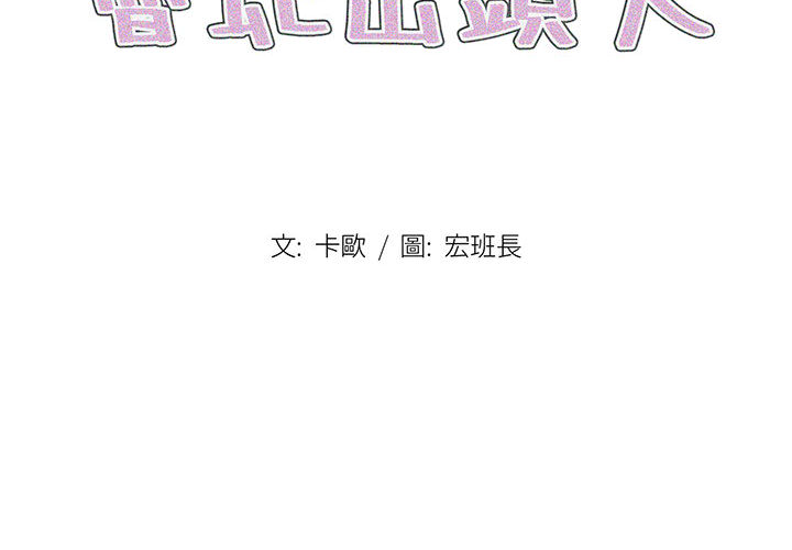 魯蛇出頭天 第1章 第2页