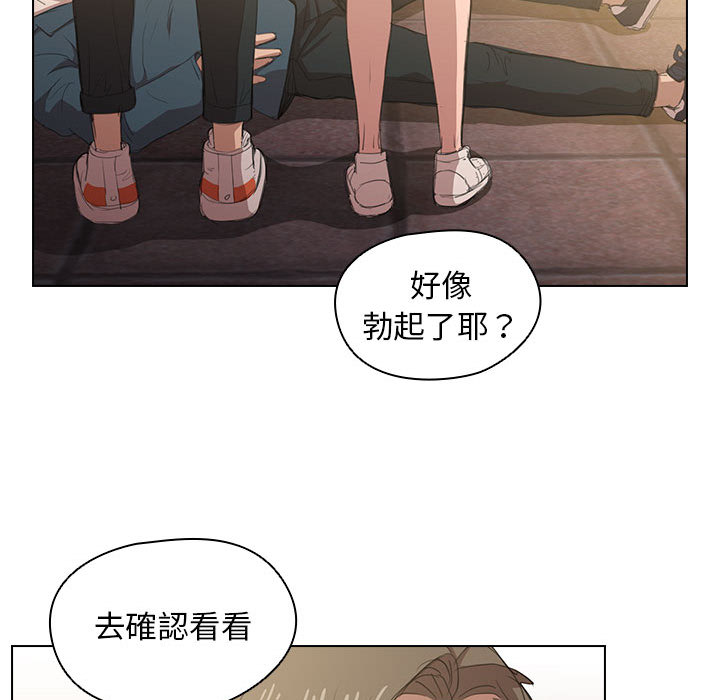 魯蛇出頭天 第1章 第46页