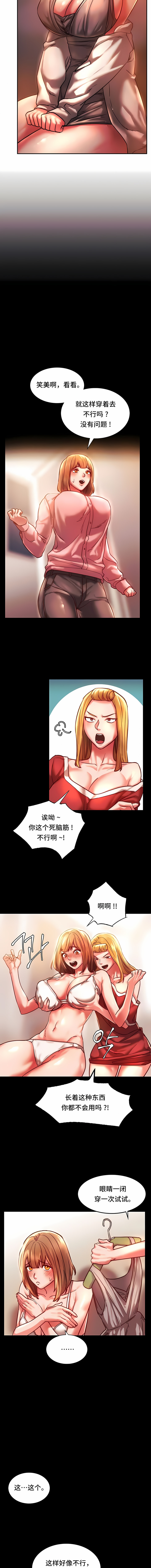 同级生 第3章 第6页