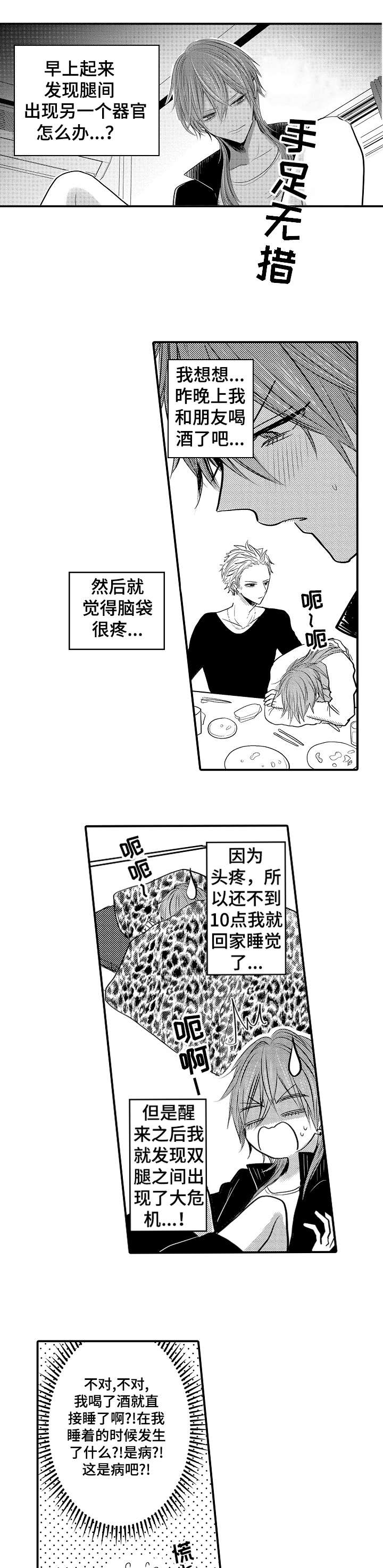 性别危机 第29话 第3页
