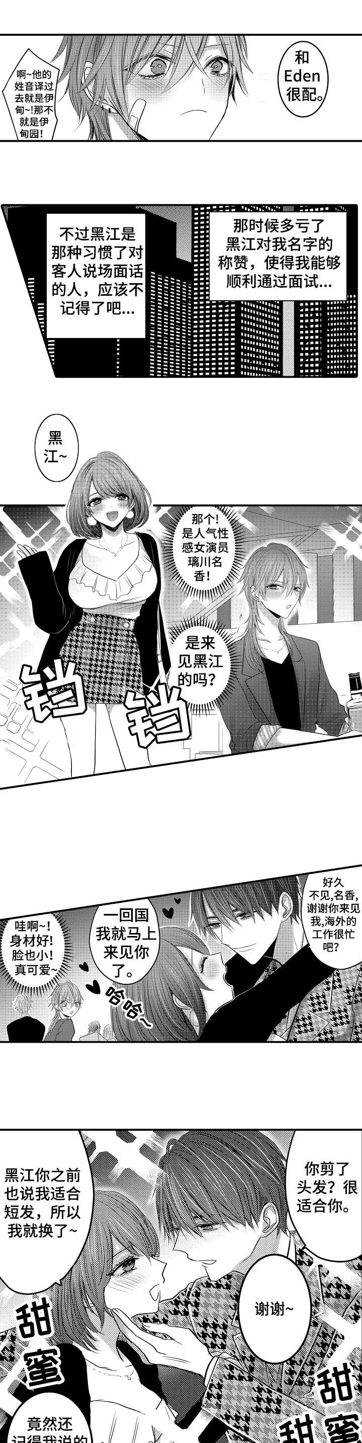 性别危机 第29话 第9页