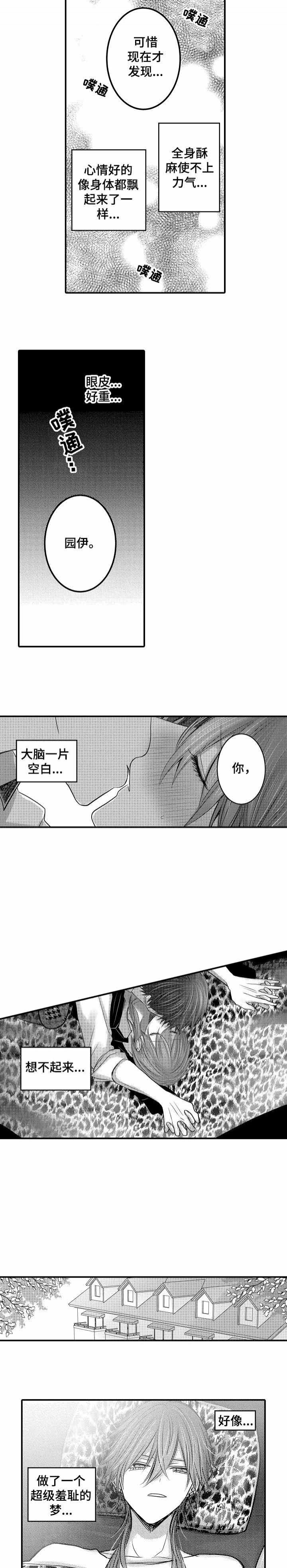 性别危机 第26话 第2页