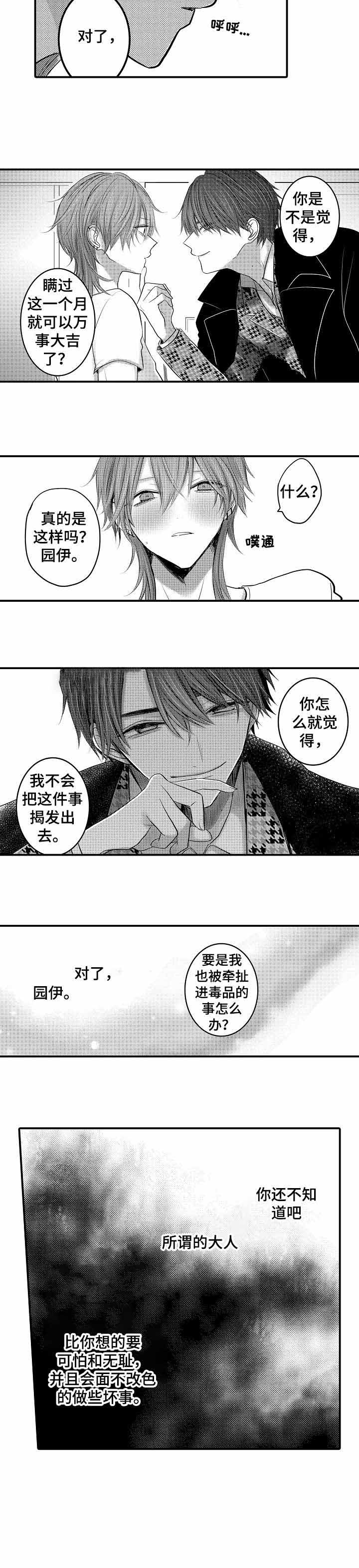 性别危机 第26话 第7页