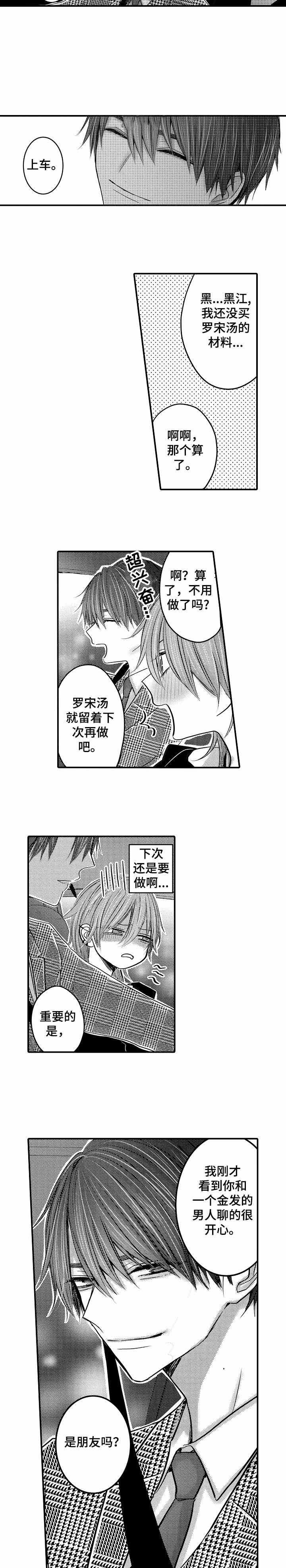 性别危机 第23话 第5页