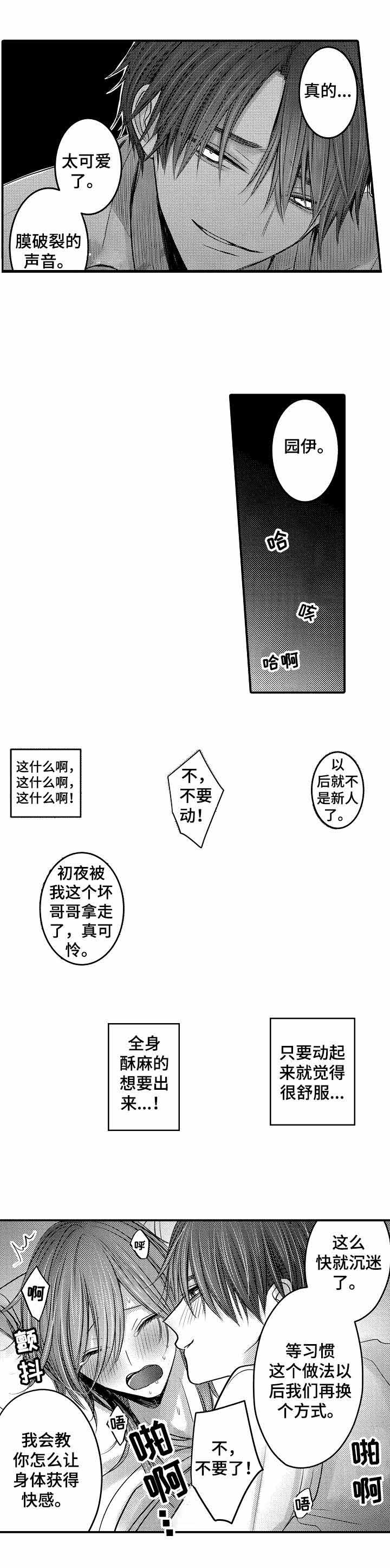 性别危机 第21话 第1页