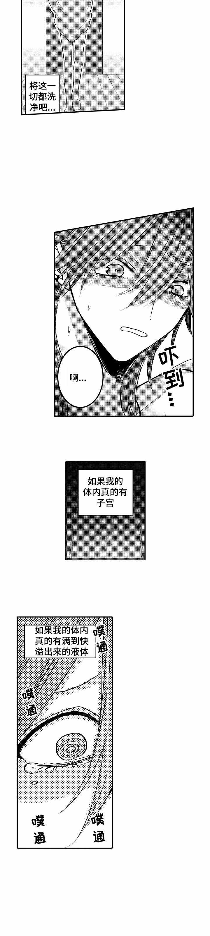 性别危机 第21话 第7页
