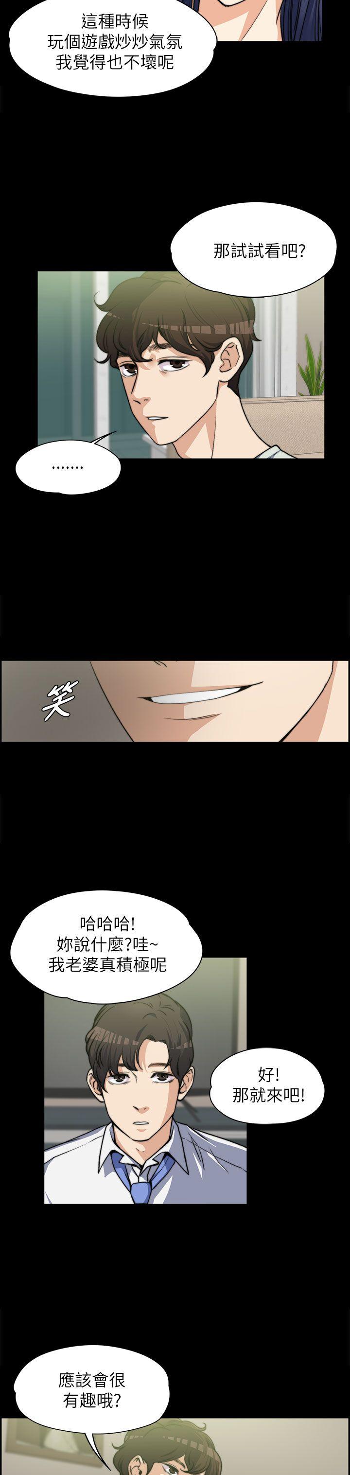 上司的妻子 第7話 第6页