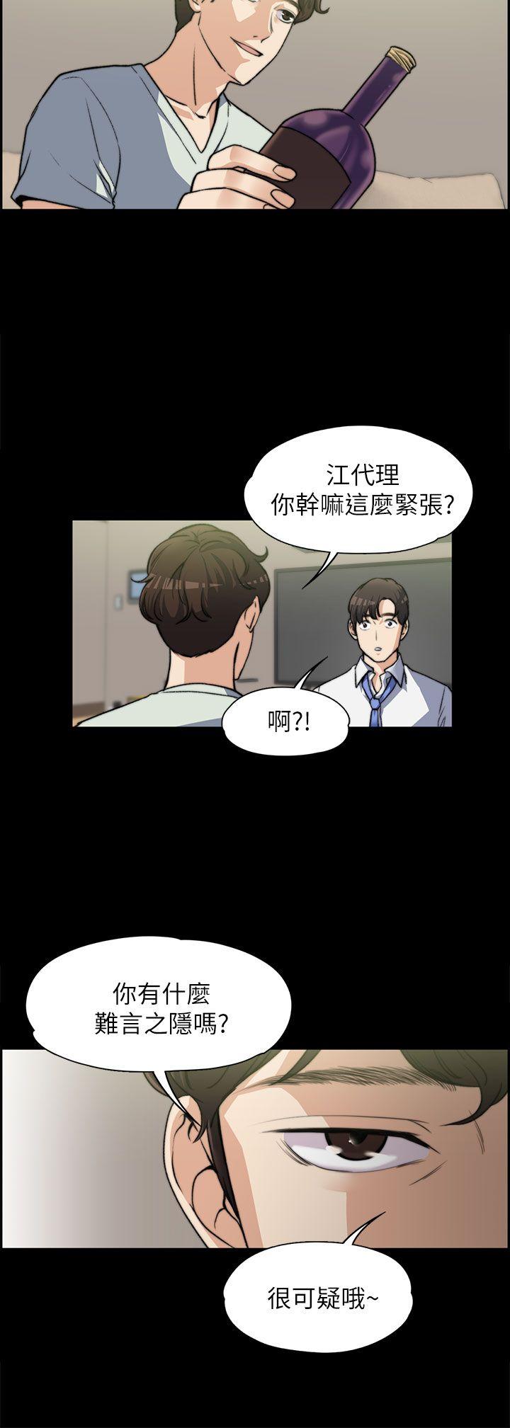 上司的妻子 第7話 第7页
