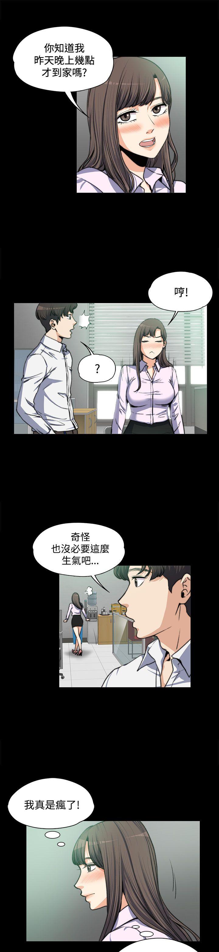 上司的妻子 第4話 第9页
