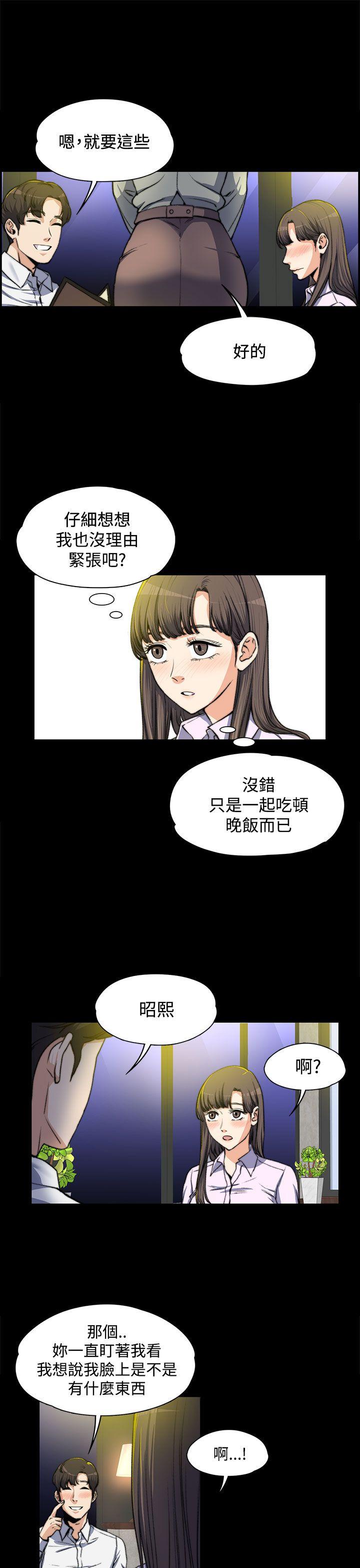 上司的妻子 第4話 第15页
