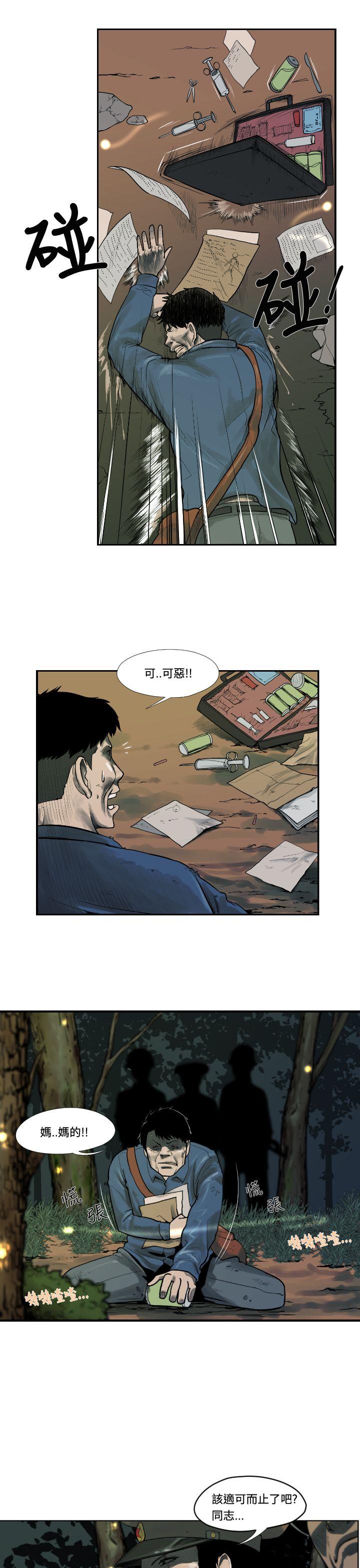 军事 第1話 第5页