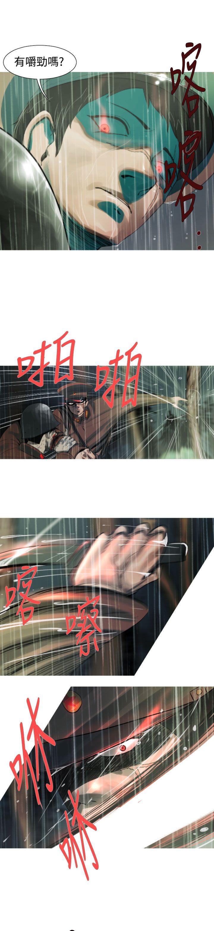 军事 第5話 第5页