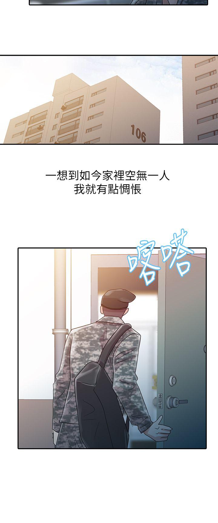 爸爸的女人 第2話 第23页
