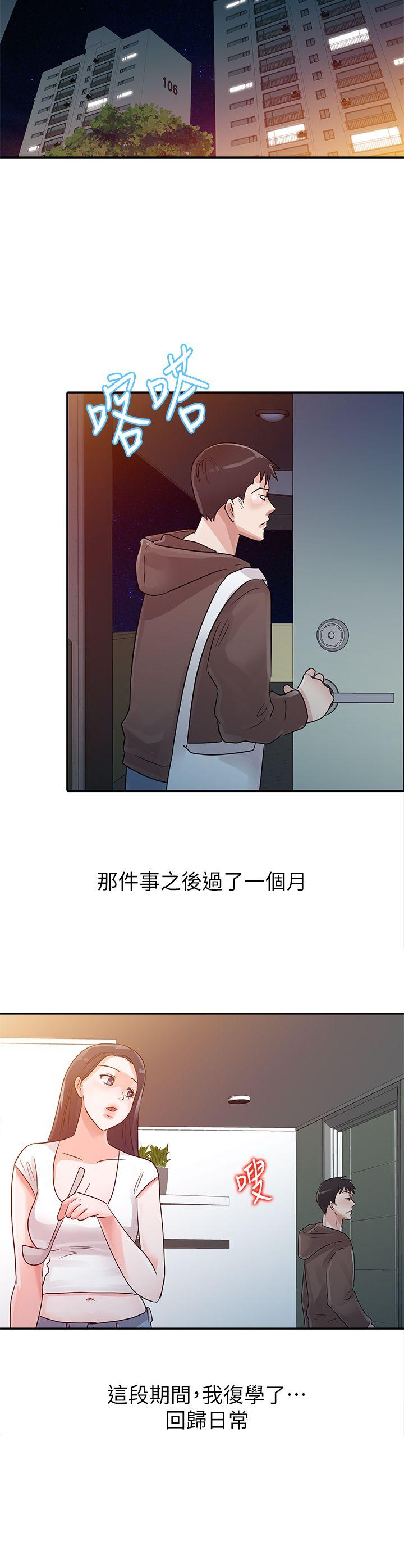 爸爸的女人 第5話 第11页
