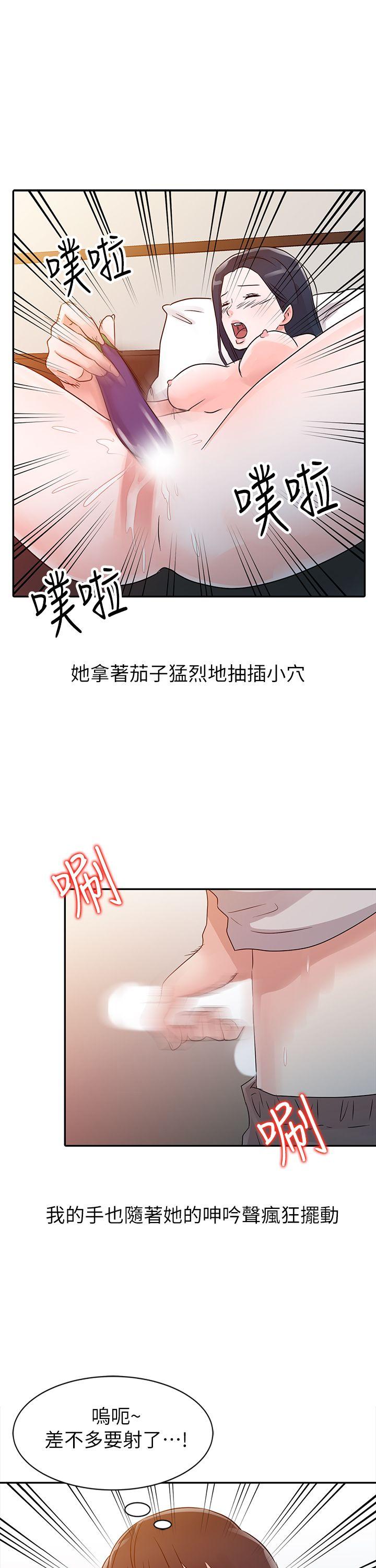 爸爸的女人 第6話 第15页