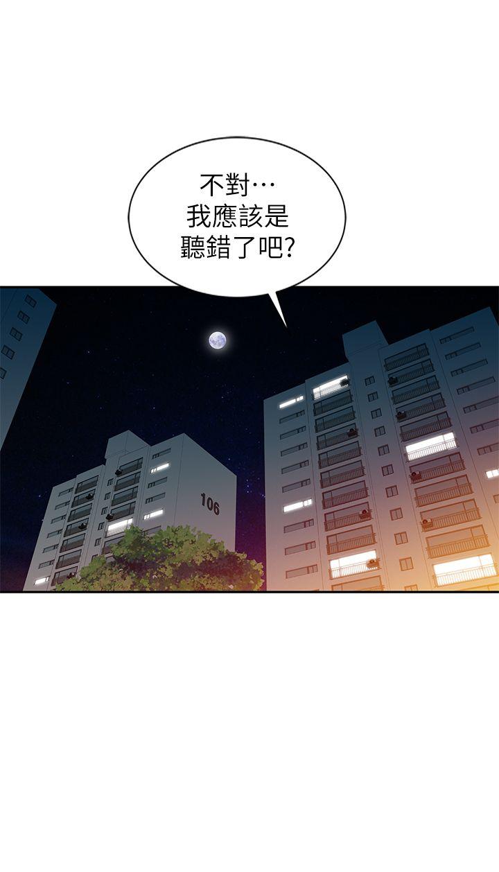 爸爸的女人 第6話 第20页