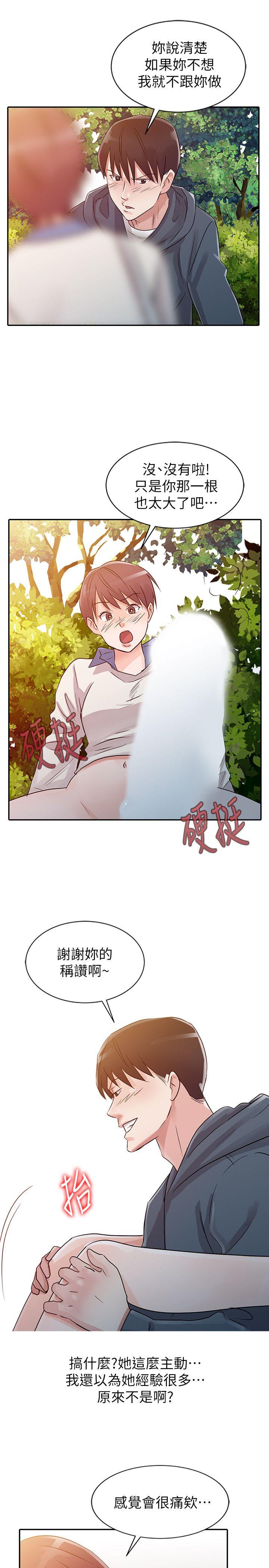 爸爸的女人 第8話 第5页