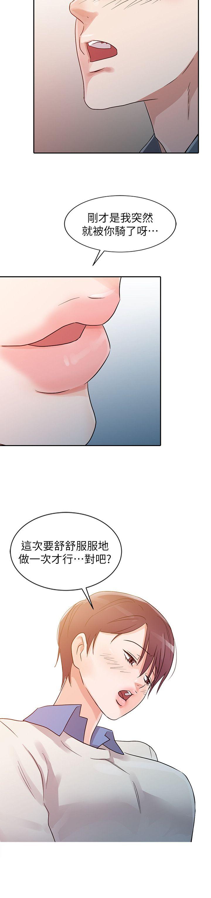 爸爸的女人 第9話 第10页