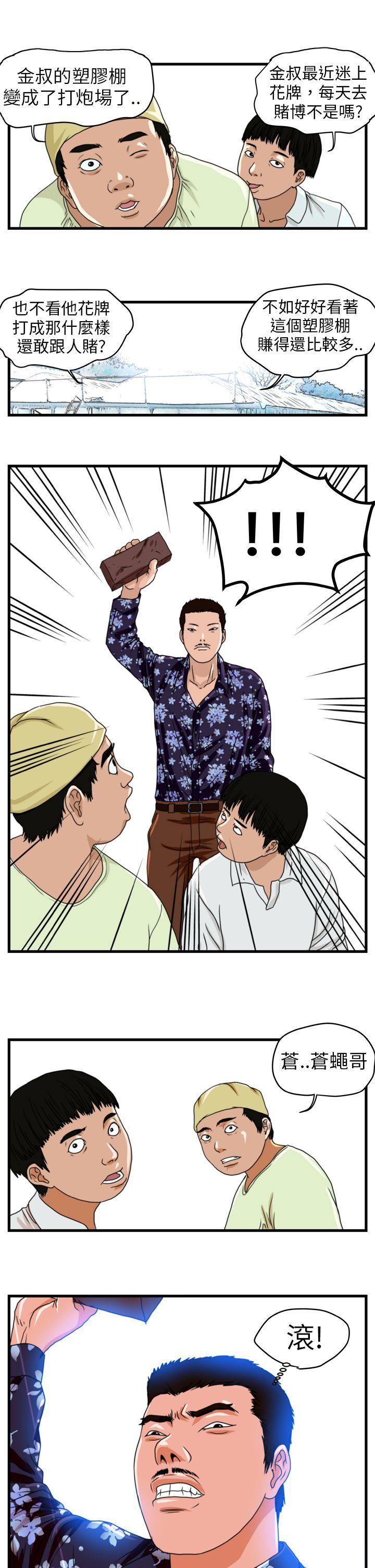 暴徒 第1話 第4页