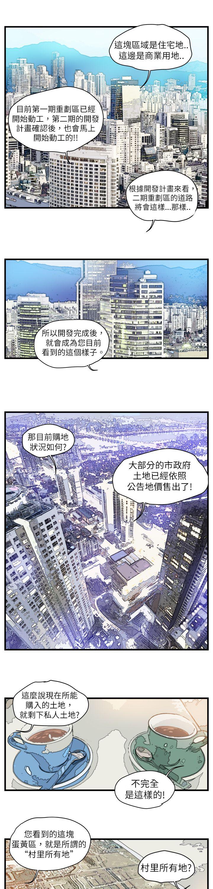 暴徒 第4話 第3页