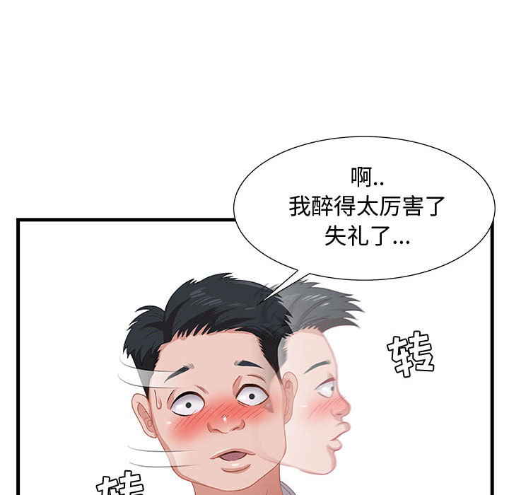 零距離聊天室 第2章 第61页