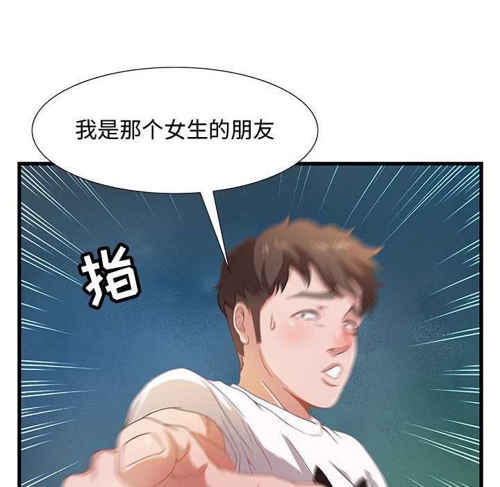 零距離聊天室 第2章 第81页