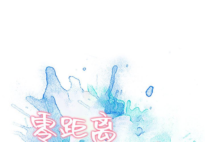 零距離聊天室 第3章 第1页