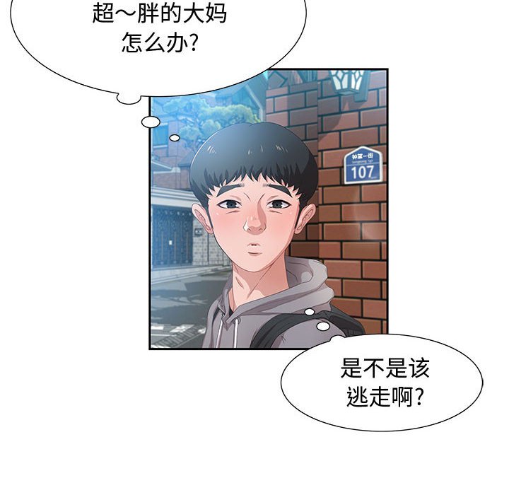 零距離聊天室 第3章 第41页
