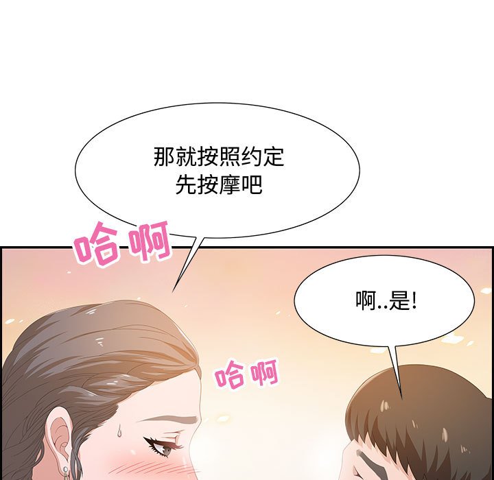 零距離聊天室 第3章 第119页