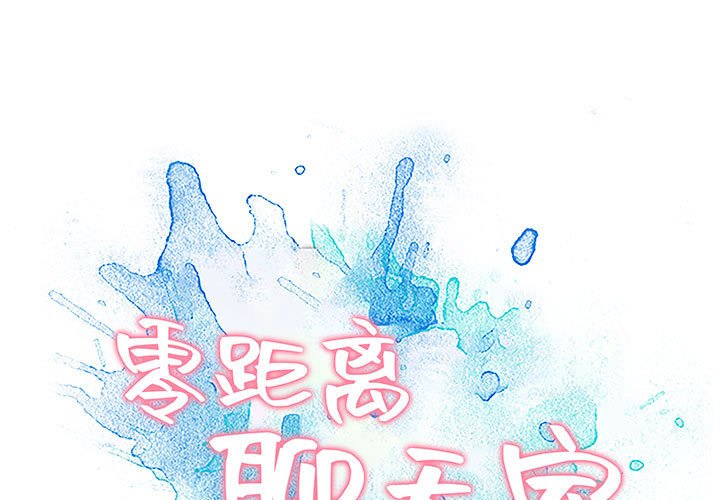 零距離聊天室 第6章 第1页