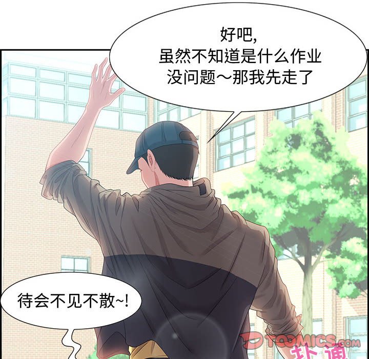 零距離聊天室 第8章 第51页