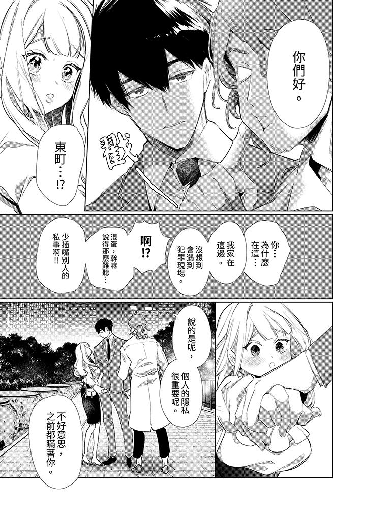 怎麼可能讓你上！~同期的對手用愛把我逼入絕境 第2話 第4页