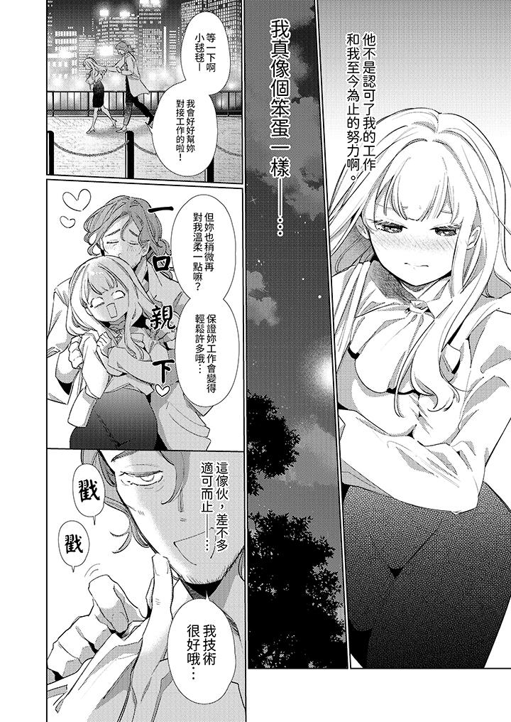 怎麼可能讓你上！~同期的對手用愛把我逼入絕境 第2話 第3页