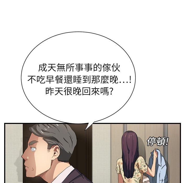 繼母 第 8 話 第16页