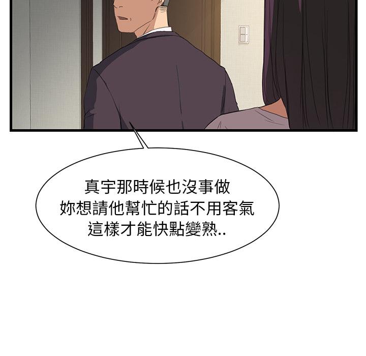 繼母 第 1 話 第47页