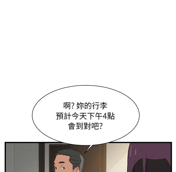 繼母 第 1 話 第46页
