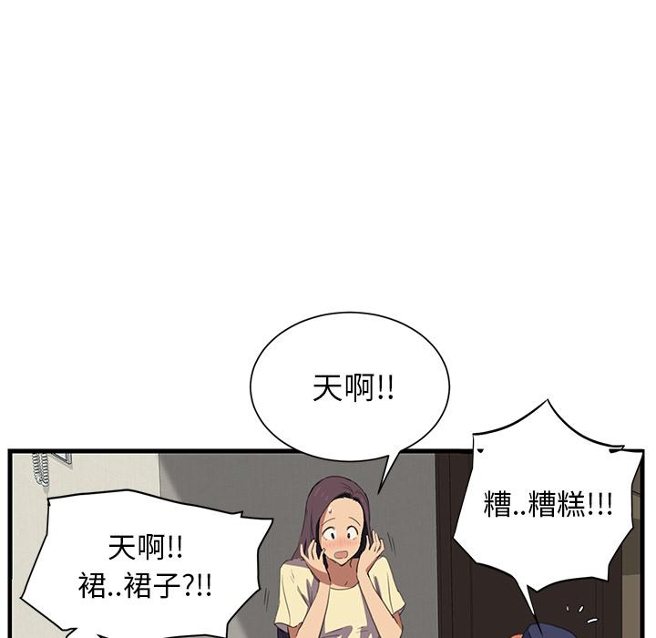 繼母 第 1 話 第72页