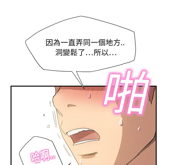 繼母 第 3 話 第29页