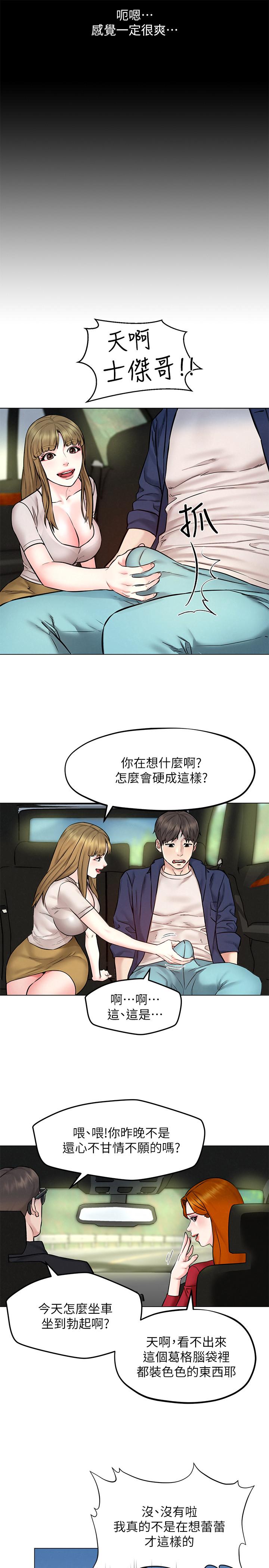 人夫大解放 第4話-我幫你在車上解決吧 第32页