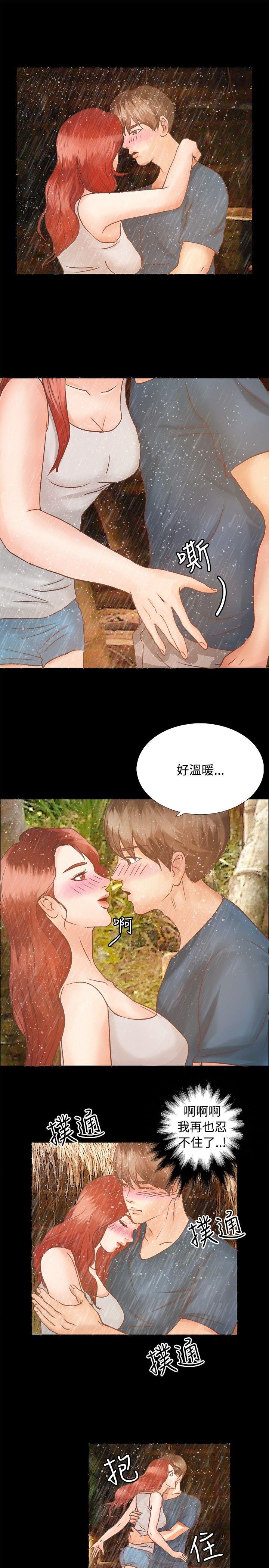丛林爱爱法则 第6話 第10页