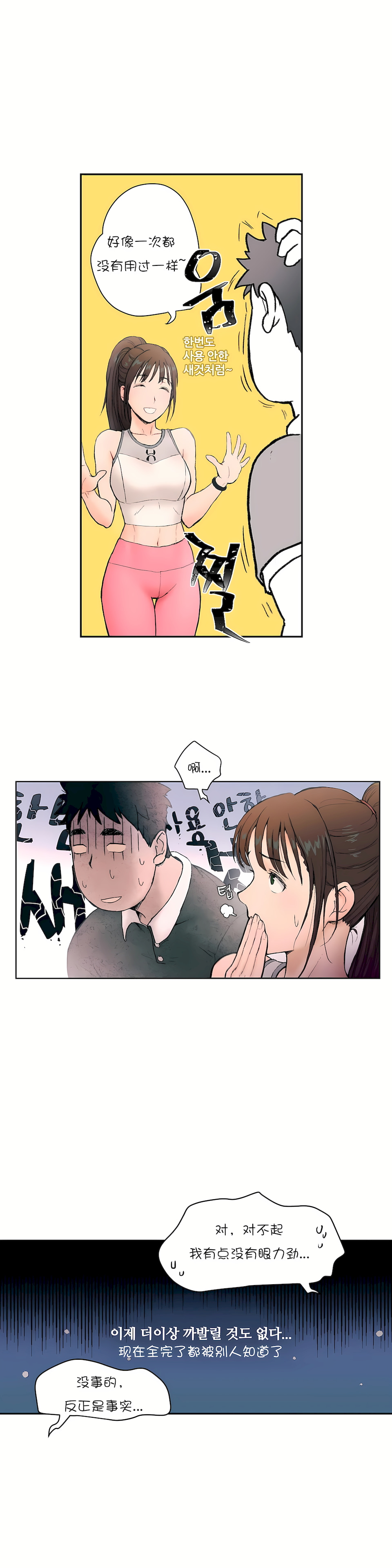 非常運動 第一季 第2章 第9页
