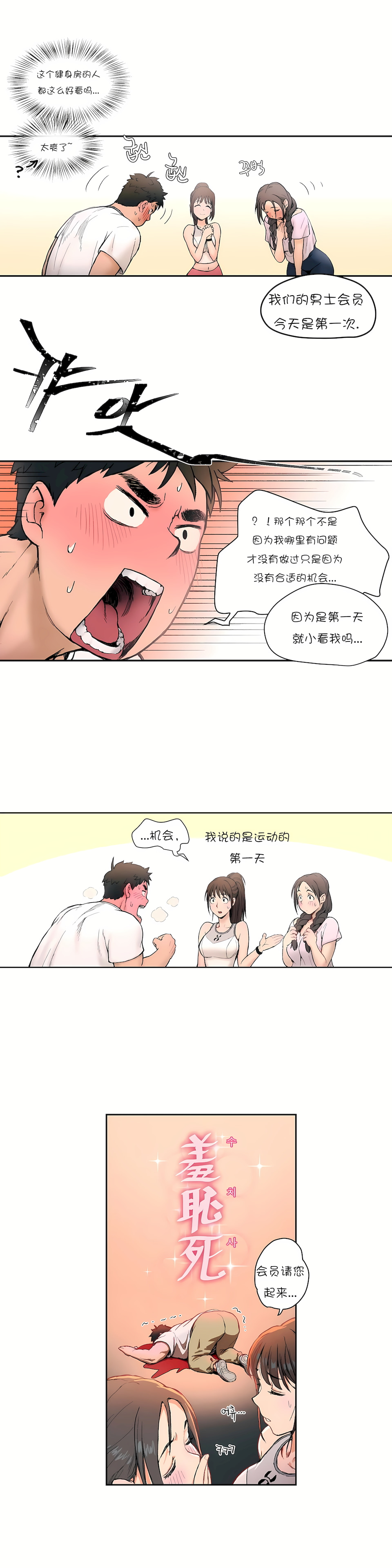 非常運動 第一季 第2章 第11页