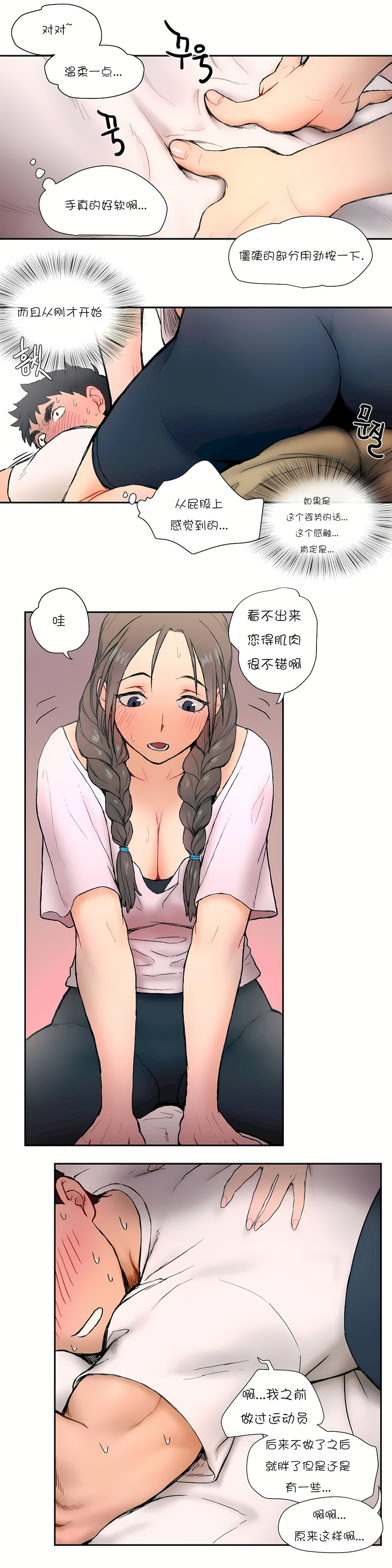 非常運動 第一季 第2章 第13页