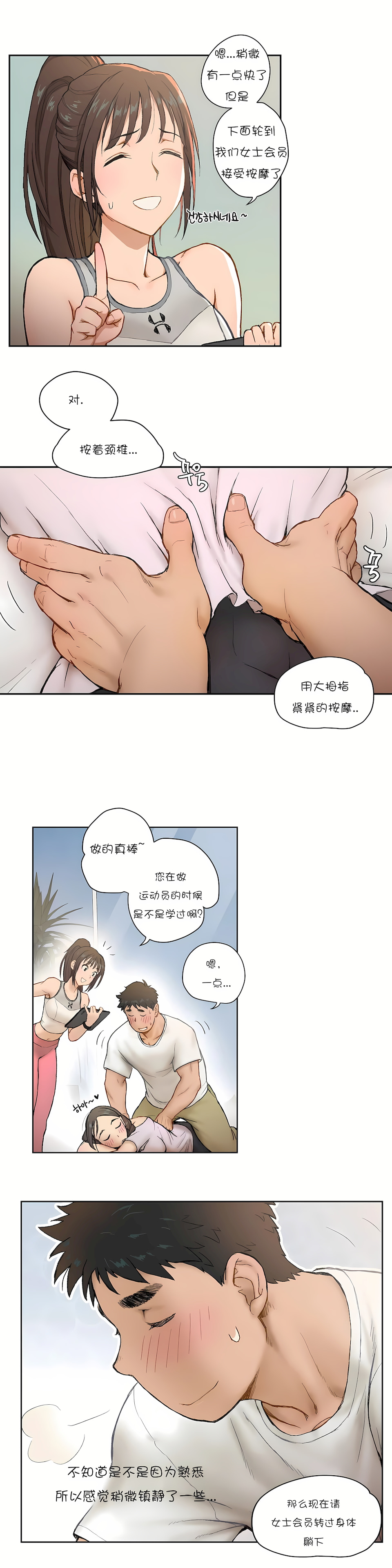 非常運動 第一季 第2章 第18页