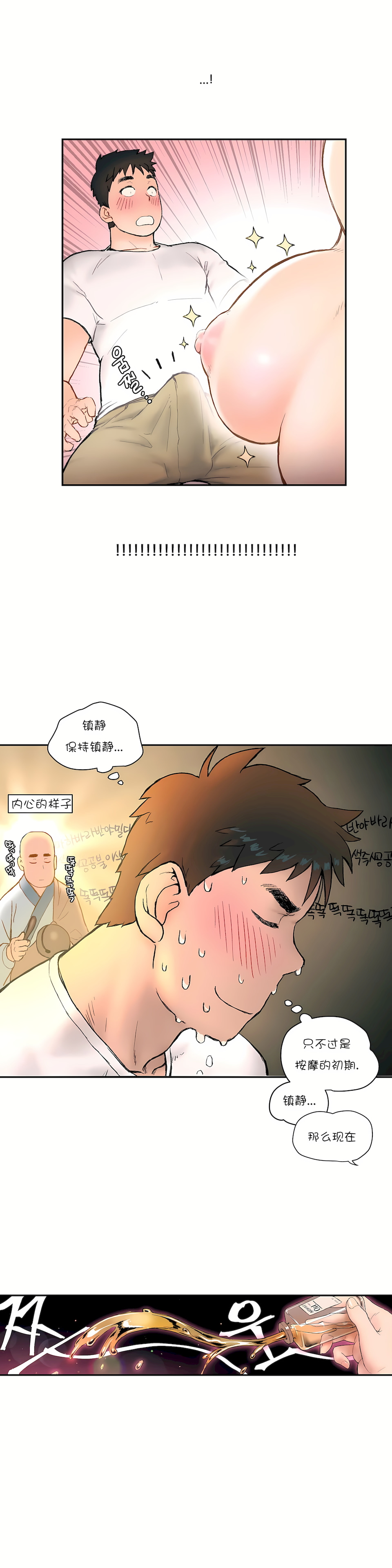 非常運動 第一季 第3章 第9页